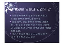 [일본 소설 감상 발표문] 일본 소설 <인간의 양> 감상 발표 프레젠테이션-10