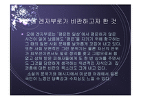 [일본 소설 감상 발표문] 일본 소설 <인간의 양> 감상 발표 프레젠테이션-11
