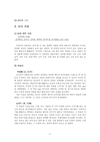 [구비문학, 실제조사, 설화, 조사] 설화 실제 조사. 구비문학-4