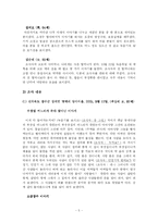 [구비문학, 실제조사, 설화, 조사] 설화 실제 조사. 구비문학-5