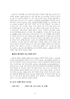 [구비문학, 실제조사, 설화, 조사] 설화 실제 조사. 구비문학-6