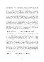 [구비문학, 실제조사, 설화, 조사] 설화 실제 조사. 구비문학-8