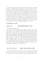 [구비문학, 실제조사, 설화, 조사] 설화 실제 조사. 구비문학-9