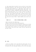 [구비문학, 실제조사, 설화, 조사] 설화 실제 조사. 구비문학-10
