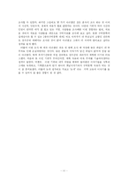 [구비문학, 실제조사, 설화, 조사] 설화 실제 조사. 구비문학-11