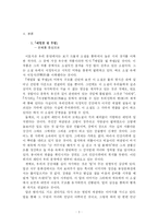 [문학, 작가론, 이효석론,] 이효석 작가 연구론-3