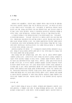 [현대시의 이해, 다른시각으로 시 이해, 백석, 여우난곬족] 백석시 -야우난곬족 다른 시각으로 해석하기. 현대시의 이해-5