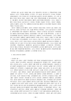 [정치학] 동유럽의 사회주의 체제변화-4