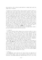 [정치학] 동유럽의 사회주의 체제변화-5