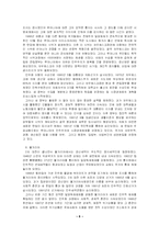 [정치학] 동유럽의 사회주의 체제변화-6
