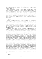 [정치학] 동유럽의 사회주의 체제변화-7