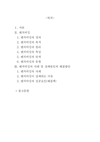 [경영정보, 벤치마킹] 벤치마킹의 고찰과 사례-1