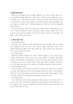 [경영정보, 벤치마킹] 벤치마킹의 고찰과 사례-3