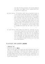 [경영정보, 벤치마킹] 벤치마킹의 고찰과 사례-6