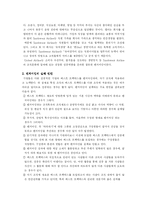 [경영정보, 벤치마킹] 벤치마킹의 고찰과 사례-8