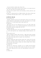 [경영정보, 벤치마킹] 벤치마킹의 고찰과 사례-9