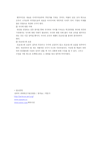 [경영정보, 벤치마킹] 벤치마킹의 고찰과 사례-10