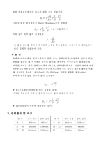 [기계공학] 수두손실실험-3