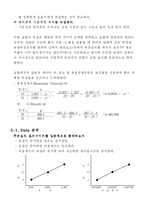 [기계공학] 수두손실실험-7
