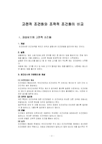 [사회복지] 고전적 조건화(파블로프)와 조작적 조건화(스키너) 비교-2