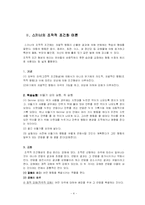 [사회복지] 고전적 조건화(파블로프)와 조작적 조건화(스키너) 비교-4