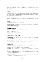 [사회복지] 고전적 조건화(파블로프)와 조작적 조건화(스키너) 비교-5