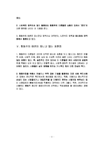 [사회복지] 고전적 조건화(파블로프)와 조작적 조건화(스키너) 비교-8
