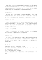 [경영철학] 이건희 회장의 오너십, 인력중시 경영-3