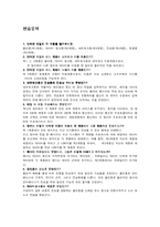 [네트워크운영] 데이터통신과 네트워킹 3판 2장 연습문제 풀이-1