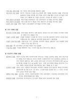 공기업의 민영화-8