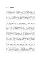 국제기업의 전략적 제휴-2