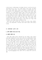 국제기업의 전략적 제휴-3