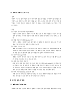 국제기업의 전략적 제휴-4