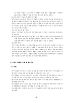 국제기업의 전략적 제휴-7