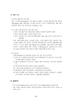 국제기업의 전략적 제휴-8