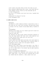 국제기업의 전략적 제휴-11