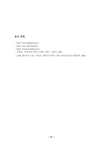 국제기업의 전략적 제휴-13