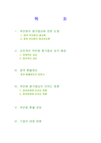 중국의 환율 제도와 위엔화 전망-2
