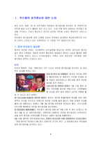 중국의 환율 제도와 위엔화 전망-3