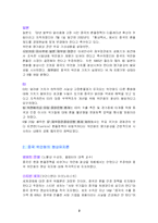 중국의 환율 제도와 위엔화 전망-4