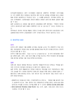 중국의 환율 제도와 위엔화 전망-8
