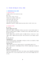 중국의 환율 제도와 위엔화 전망-10