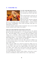 중국의 환율 제도와 위엔화 전망-12