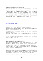 중국의 환율 제도와 위엔화 전망-13
