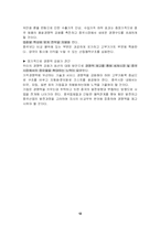 중국의 환율 제도와 위엔화 전망-14