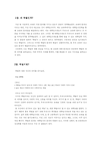 [교육학] 학벌 영향 아래의 한국 교육(독일사례비교)-2