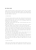 [교육학] 학벌 영향 아래의 한국 교육(독일사례비교)-3