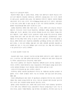 [교육학] 학벌 영향 아래의 한국 교육(독일사례비교)-5
