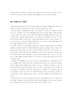 [교육학] 학벌 영향 아래의 한국 교육(독일사례비교)-6