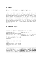 [법학] 양심적 병역거부-2